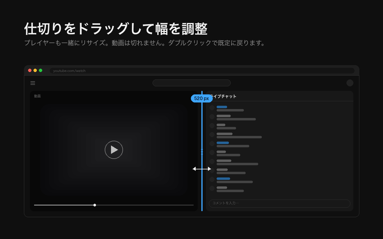 仕切りをドラッグし、残ったスペースに合わせて動画がリサイズされる様子の図